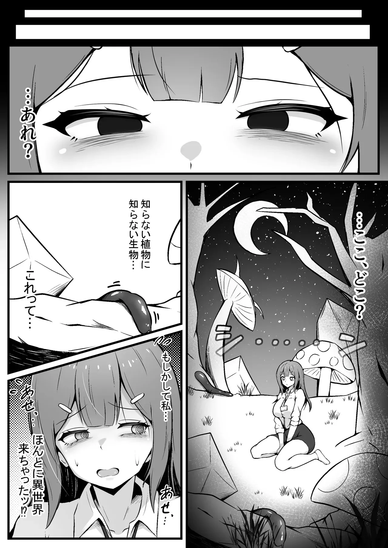 [Limit girl (いるいる)] 限界OL 触手娘にトかされて_3