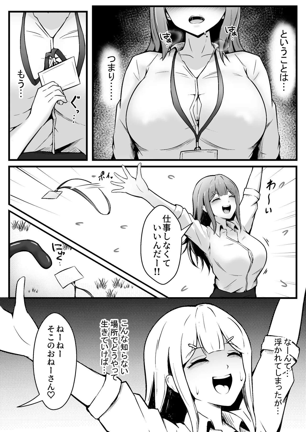 [Limit girl (いるいる)] 限界OL 触手娘にトかされて_4
