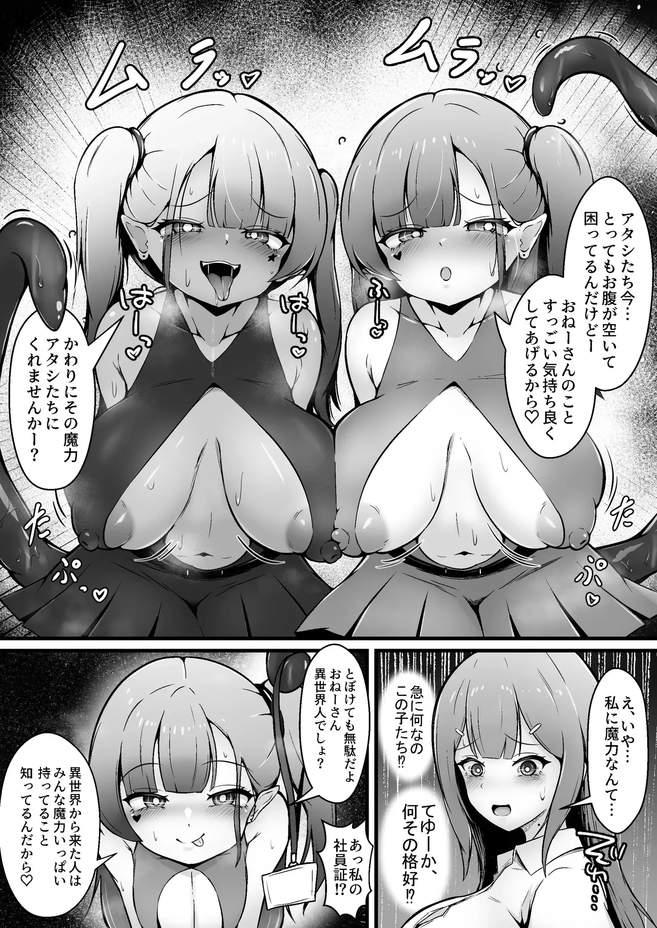 [Limit girl (いるいる)] 限界OL 触手娘にトかされて_5