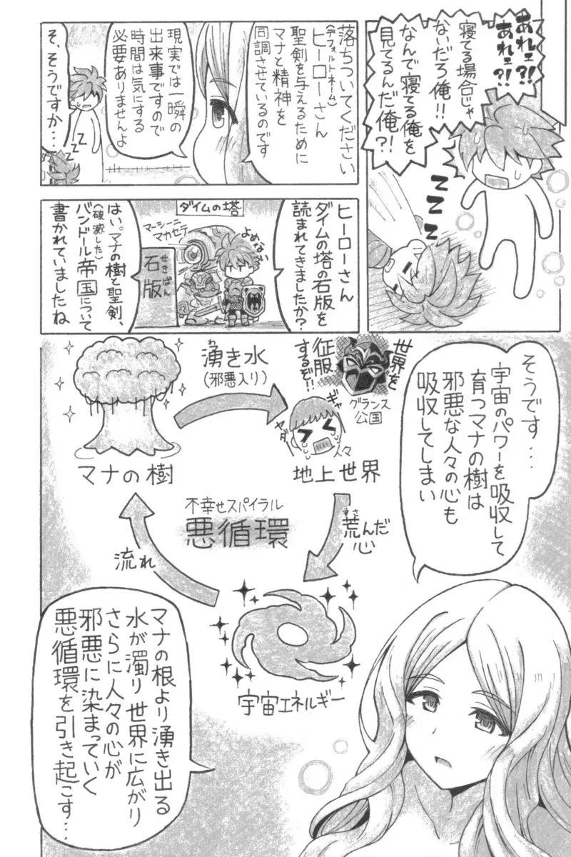 [ユツァーさんち (ユツァーさんち)] せいイキ of MAMA_5