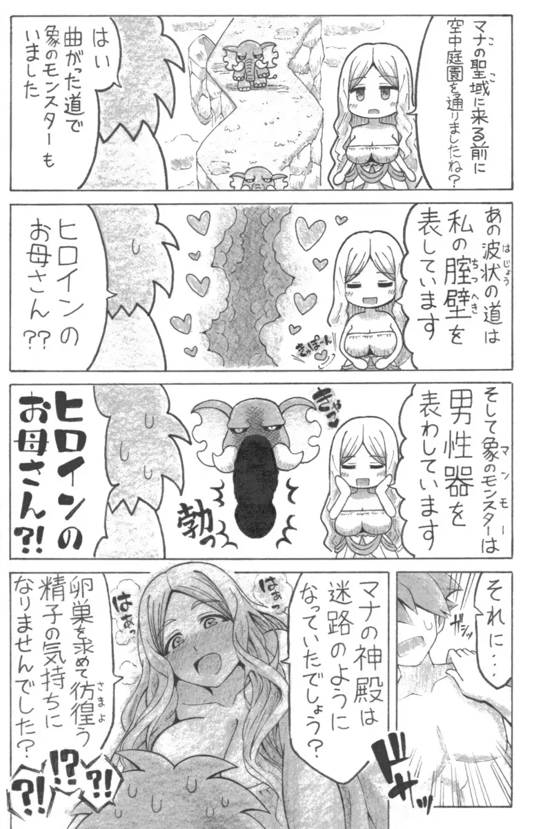 [ユツァーさんち (ユツァーさんち)] せいイキ of MAMA_6