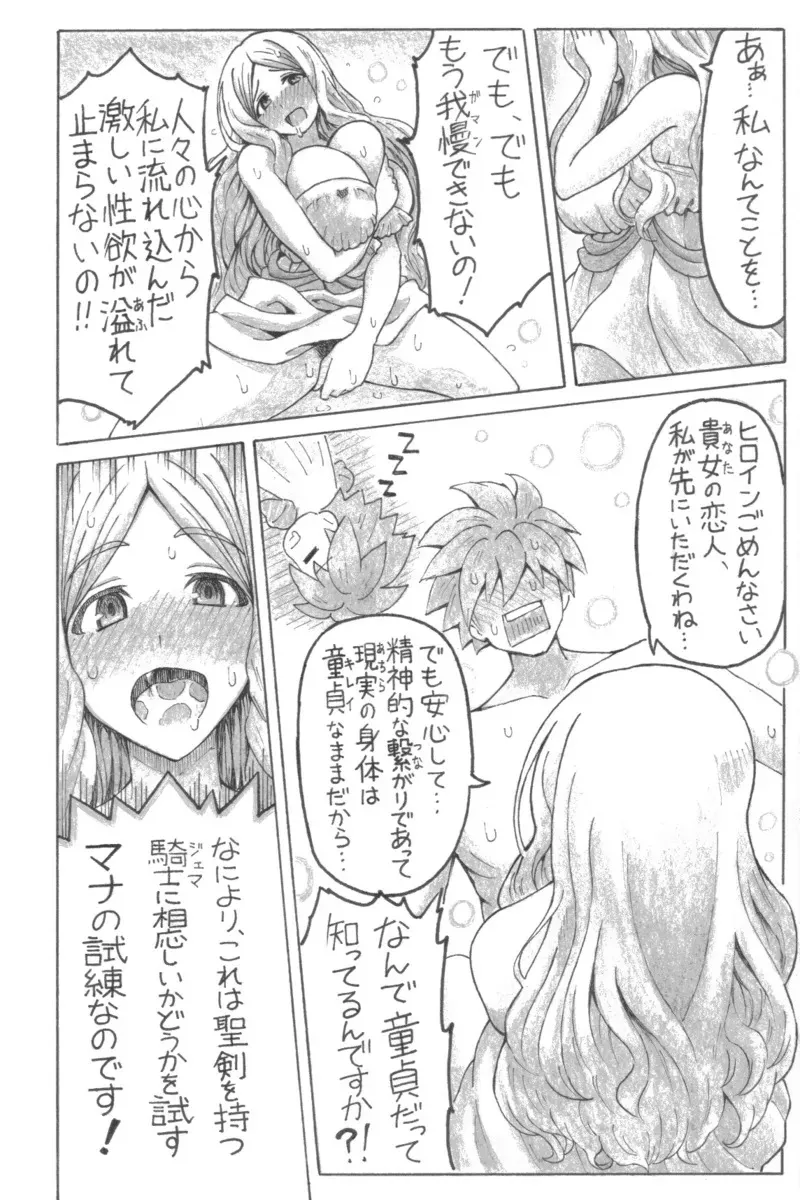 [ユツァーさんち (ユツァーさんち)] せいイキ of MAMA_7