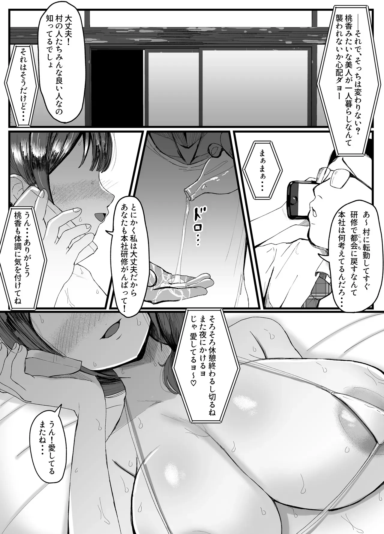 [JUNNク堂] 流されやすい人妻(32)が因習村で巫女に祭り上げられちんぽ堕ちする話2_2