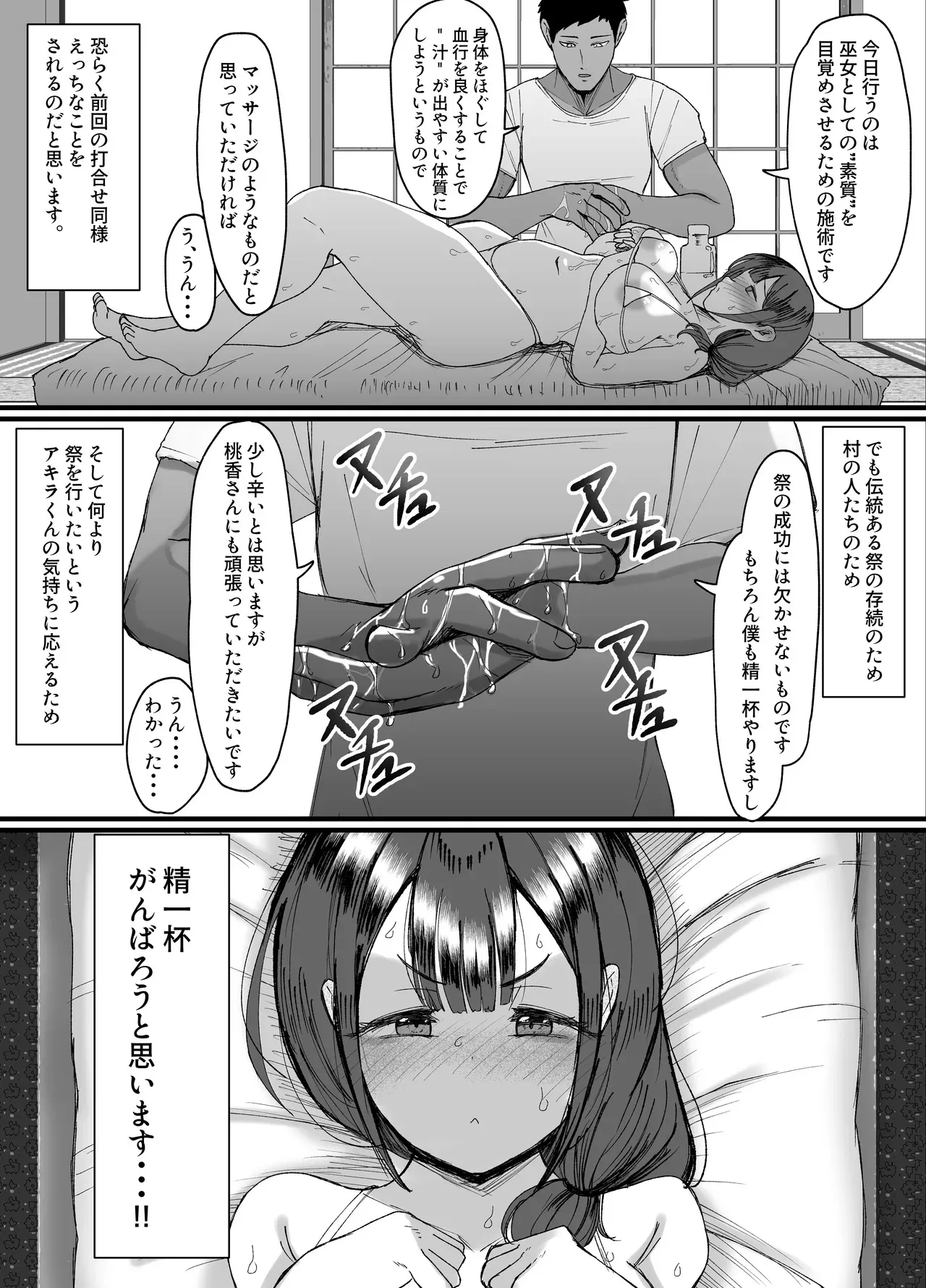 [JUNNク堂] 流されやすい人妻(32)が因習村で巫女に祭り上げられちんぽ堕ちする話2_4