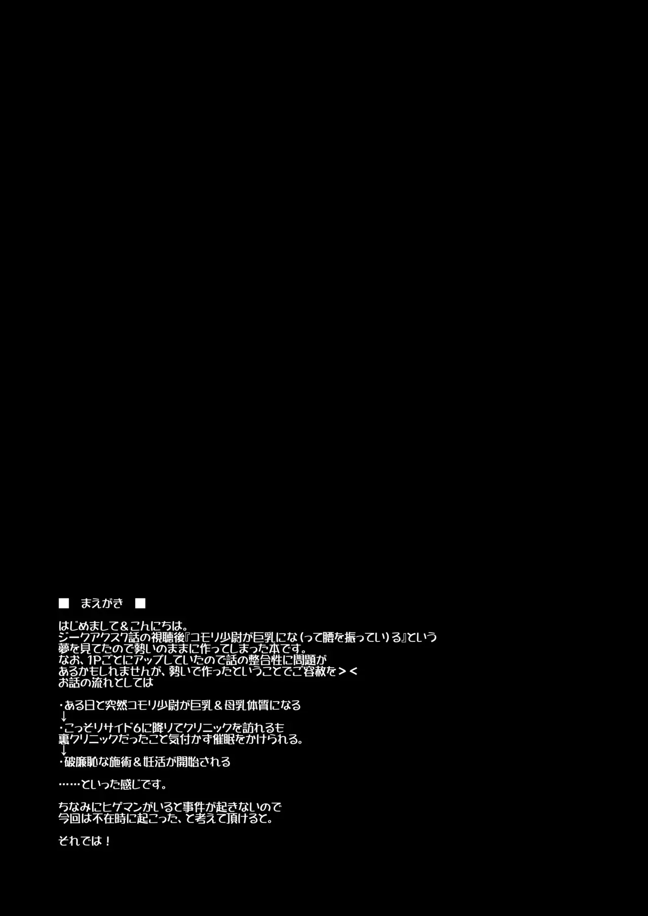 [ELHEART&‘S] ある日突然○○になった某エリート (機動戦士Gundam GQuuuuuuX) [DL版]_2