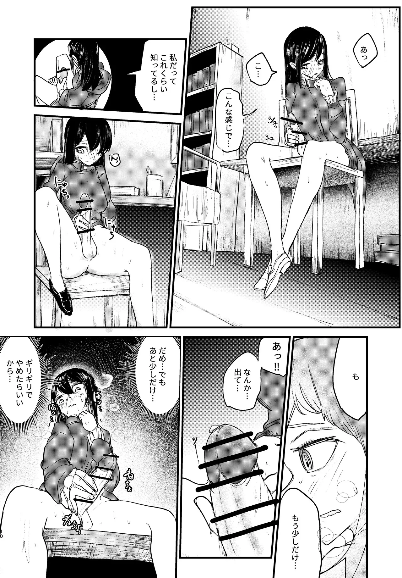 [ぼっとー] ふたなり魔法_10