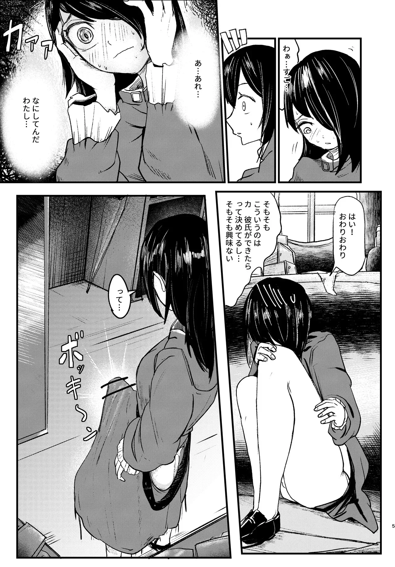 [ぼっとー] ふたなり魔法_5