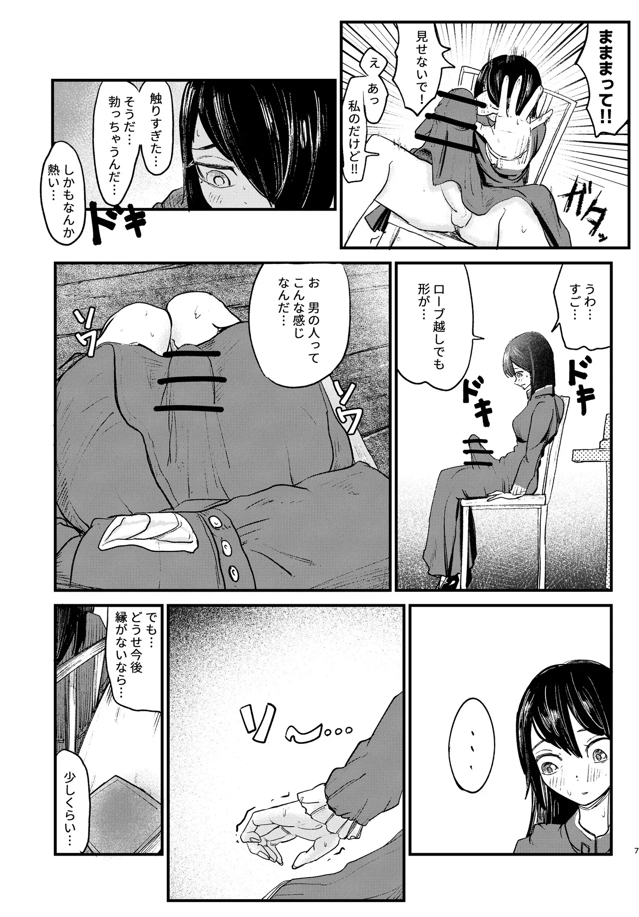 [ぼっとー] ふたなり魔法_7