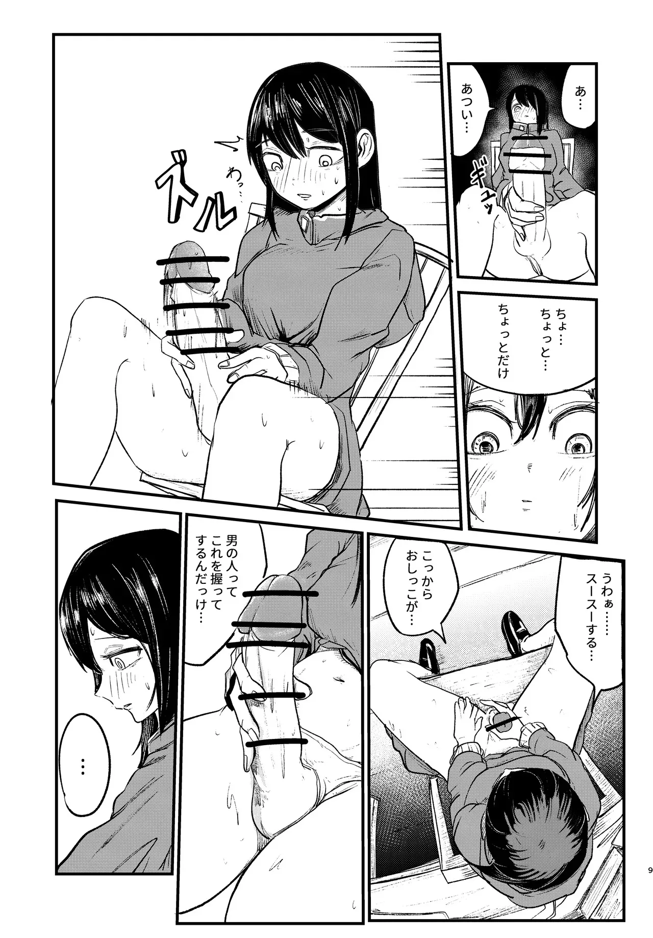 [ぼっとー] ふたなり魔法_9