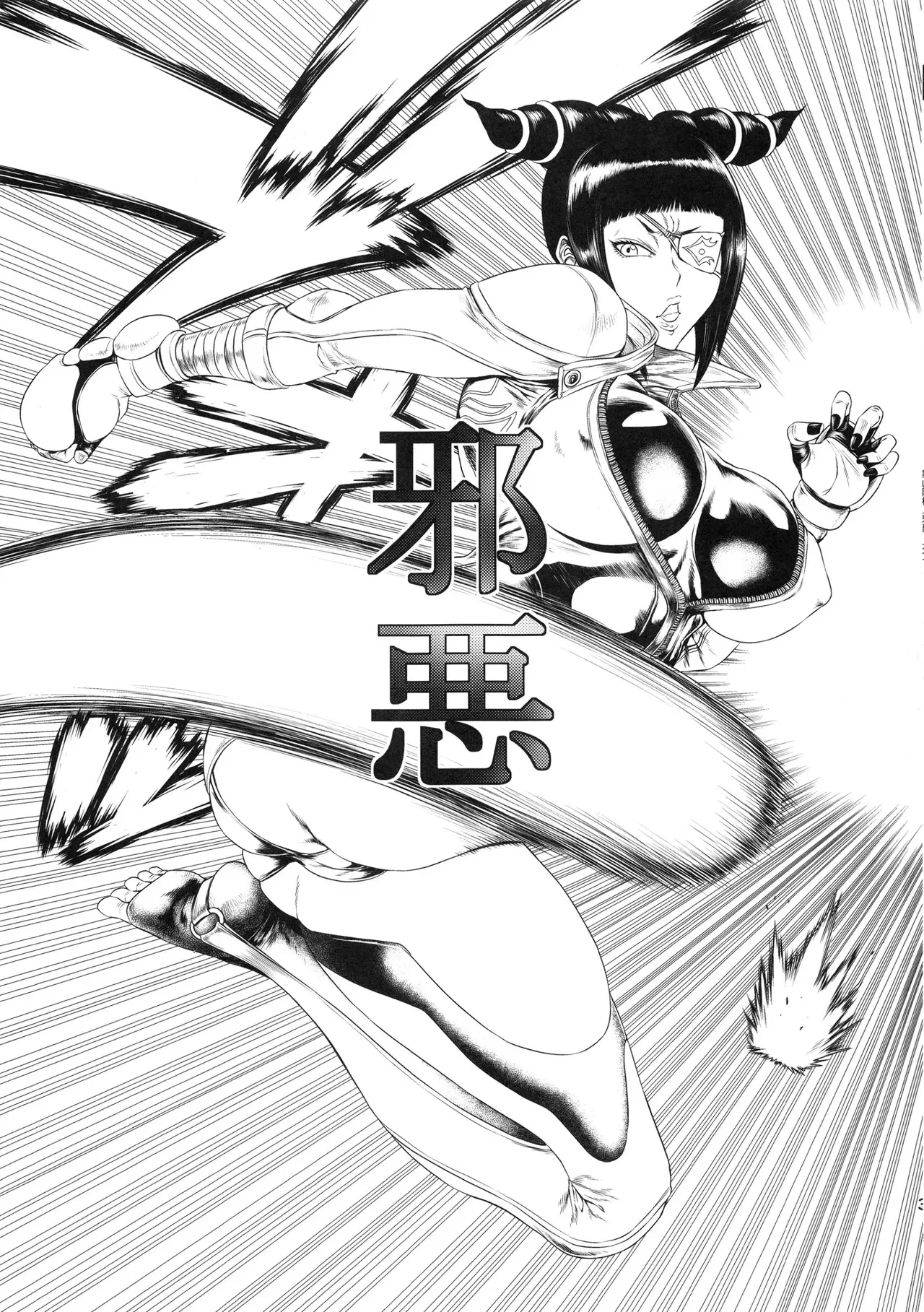 (C95) [オザ式 (砂川多良)] 邪悪 (ストリートファイター)_2