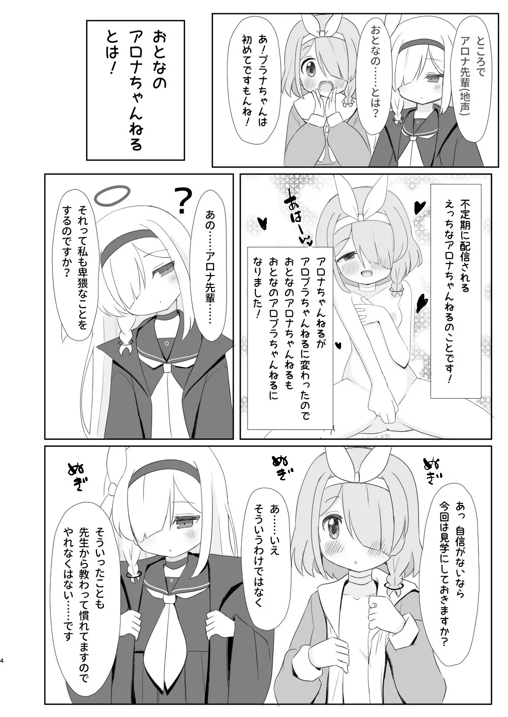 [流彩館 (惣流)] おとなのアロプラちゃんねるへようこそ [Dl版]_4
