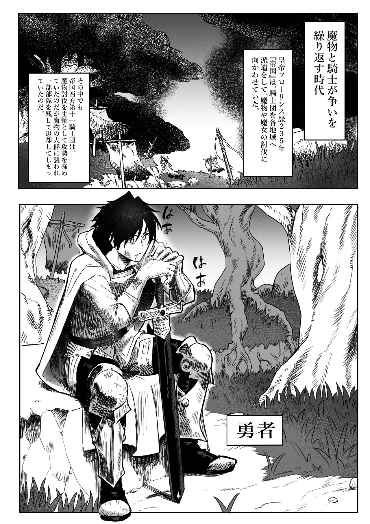 [一兵卒 (エクレアぢゃん)] とある冒険者の分裂日常_2