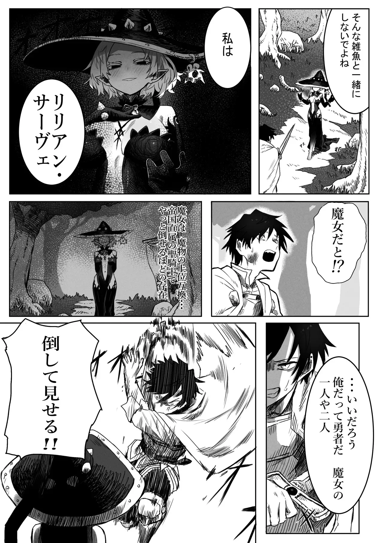 [一兵卒 (エクレアぢゃん)] とある冒険者の分裂日常_5