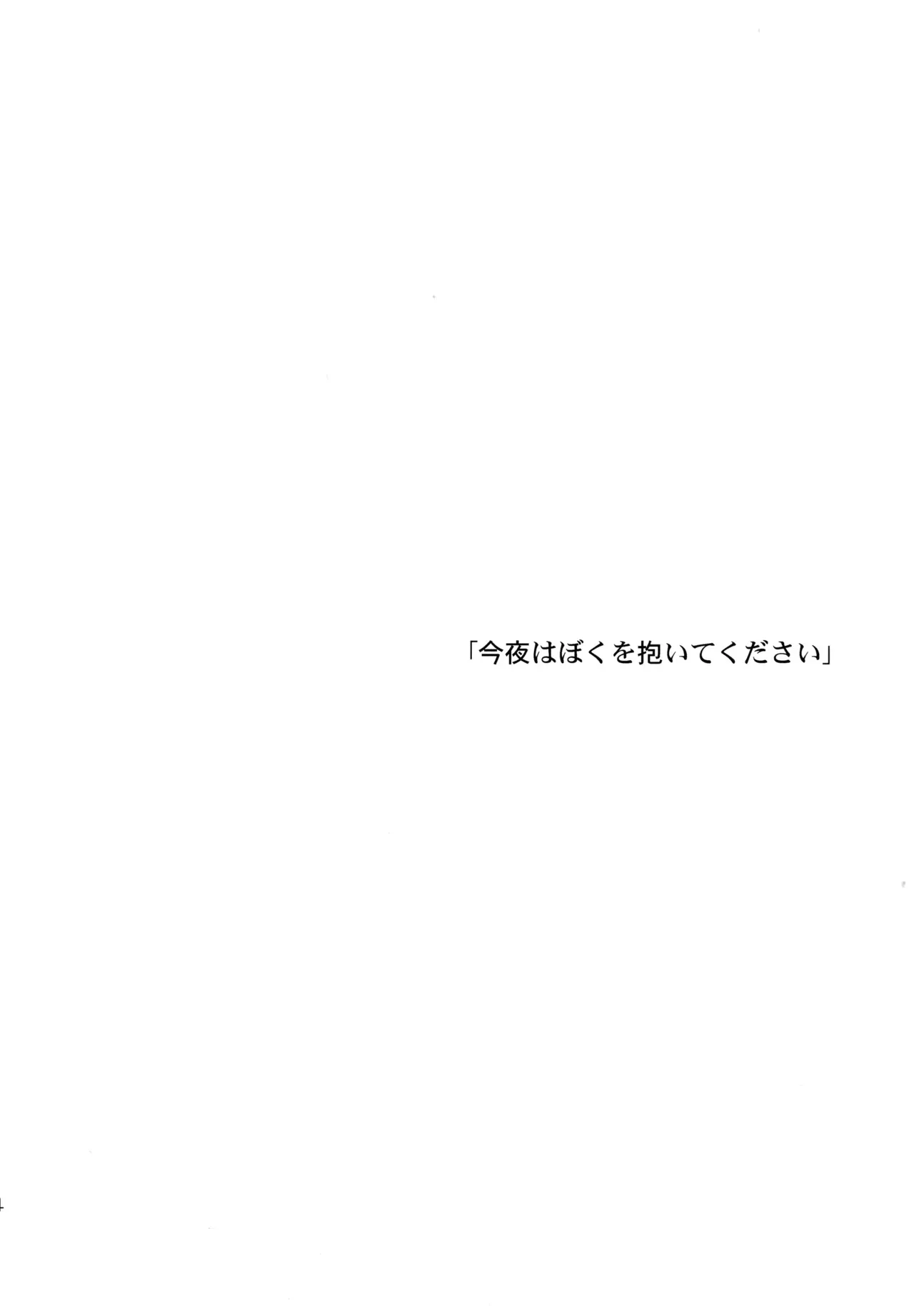[HRPK (おくら)] 今夜はぼくを (モブサイコ100)_3