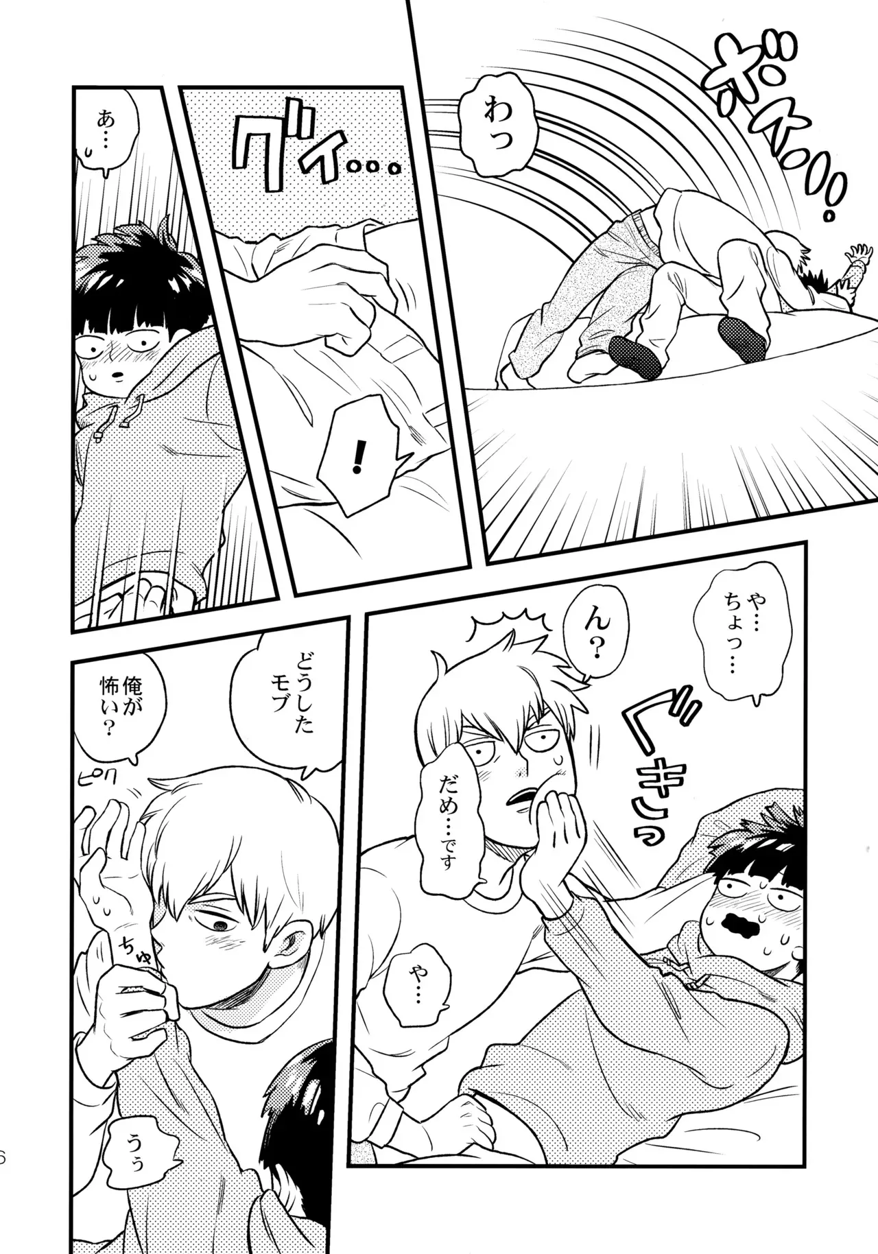 [HRPK (おくら)] 今夜はぼくを (モブサイコ100)_5