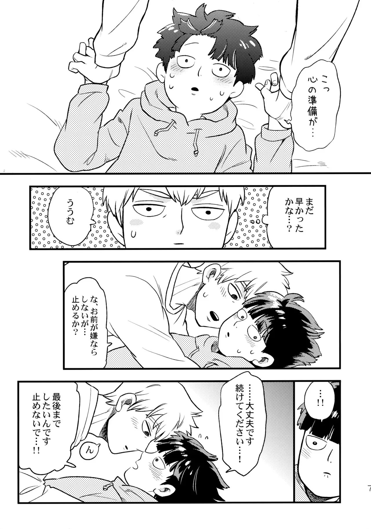 [HRPK (おくら)] 今夜はぼくを (モブサイコ100)_6