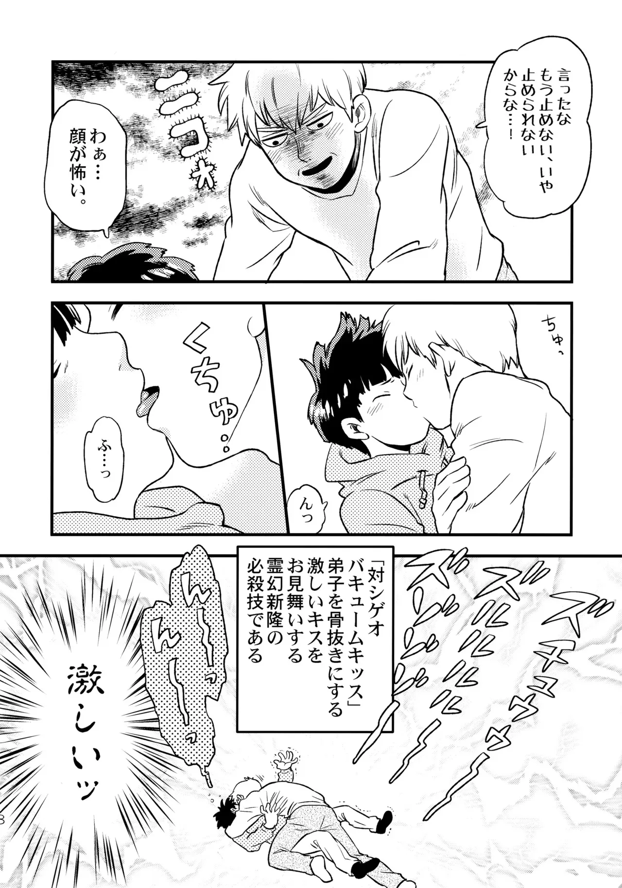 [HRPK (おくら)] 今夜はぼくを (モブサイコ100)_7