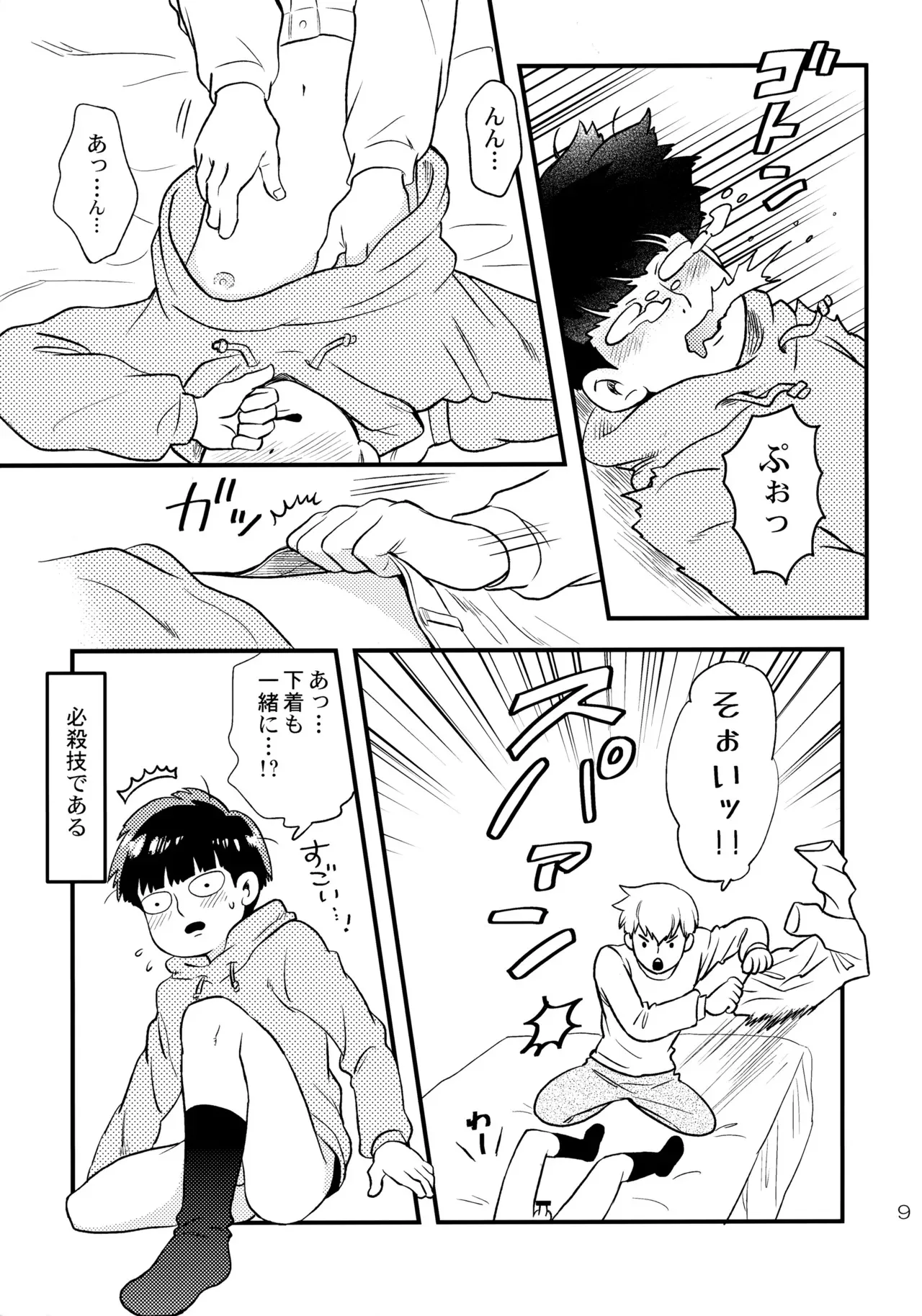 [HRPK (おくら)] 今夜はぼくを (モブサイコ100)_8