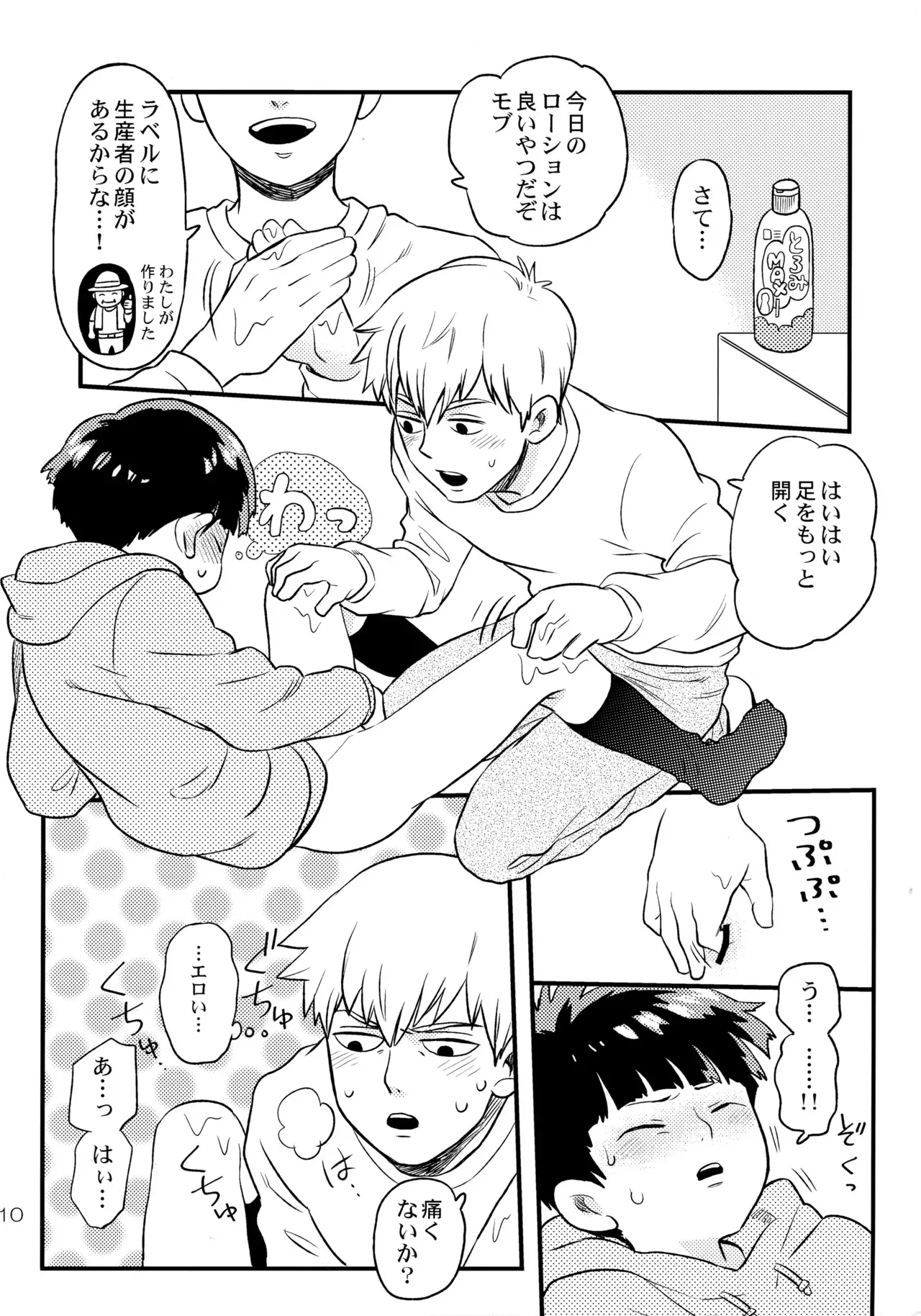 [HRPK (おくら)] 今夜はぼくを (モブサイコ100)_9