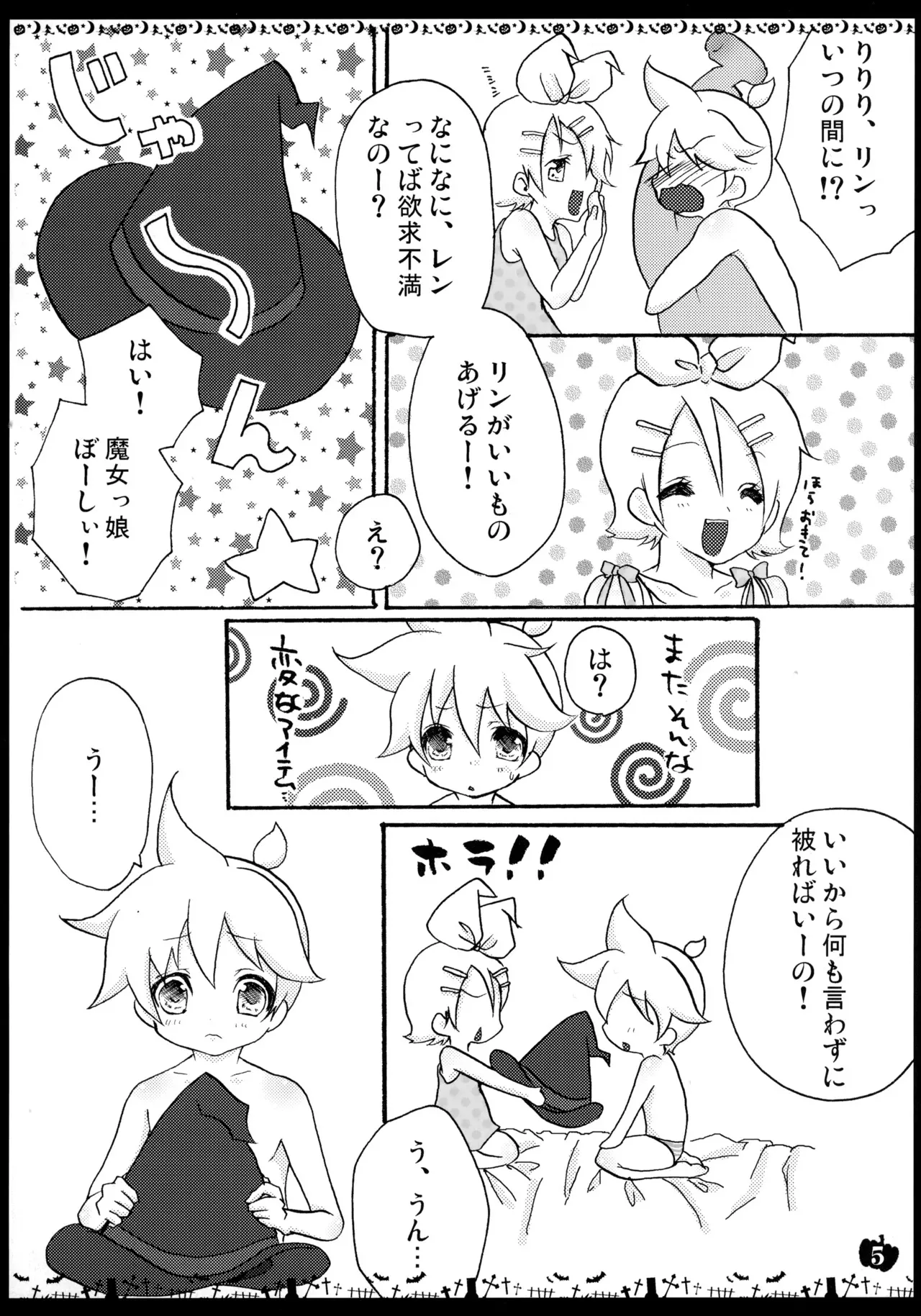 [愛玩少年 (華村色花)] HAPPY HALLOWEEN! (VOCALOID)_4