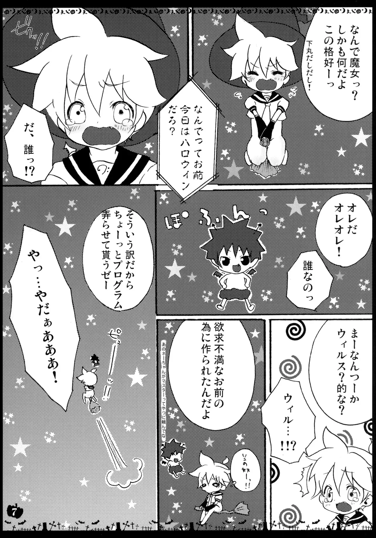 [愛玩少年 (華村色花)] HAPPY HALLOWEEN! (VOCALOID)_6