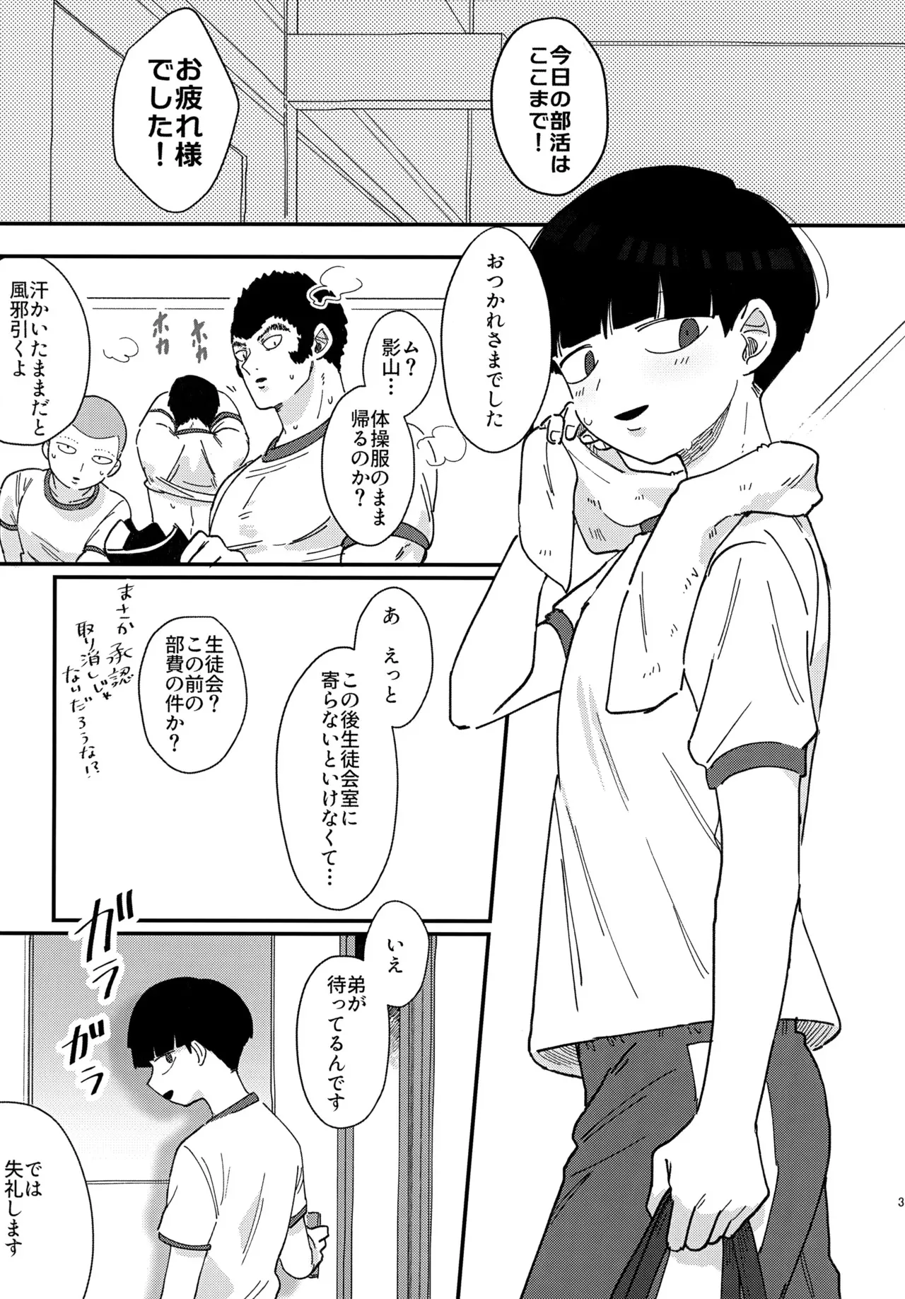 [アネスシージャ (憂戸海藻)] 影山くんはひとつ下の弟とエッチなことをしているらしい (モブサイコ100)_2