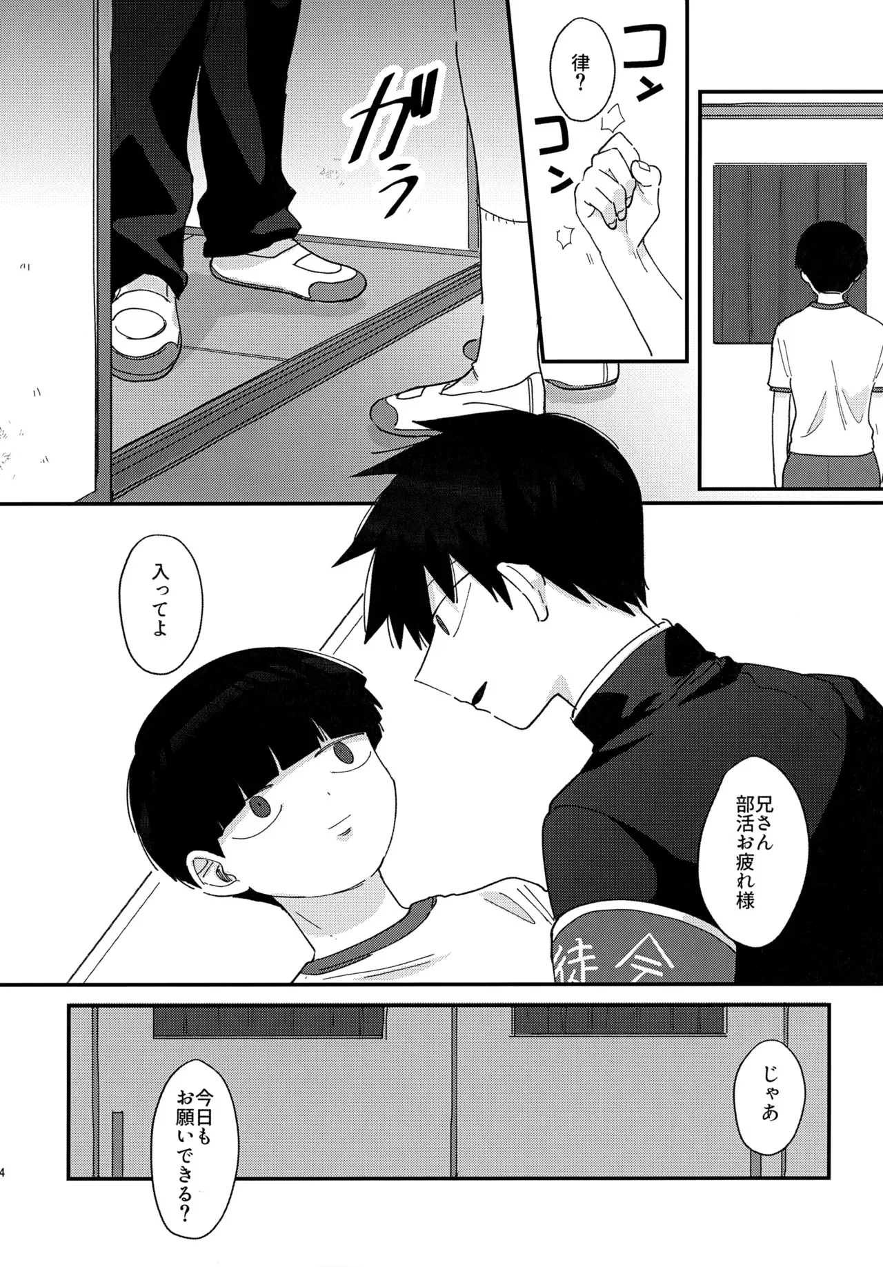 [アネスシージャ (憂戸海藻)] 影山くんはひとつ下の弟とエッチなことをしているらしい (モブサイコ100)_3