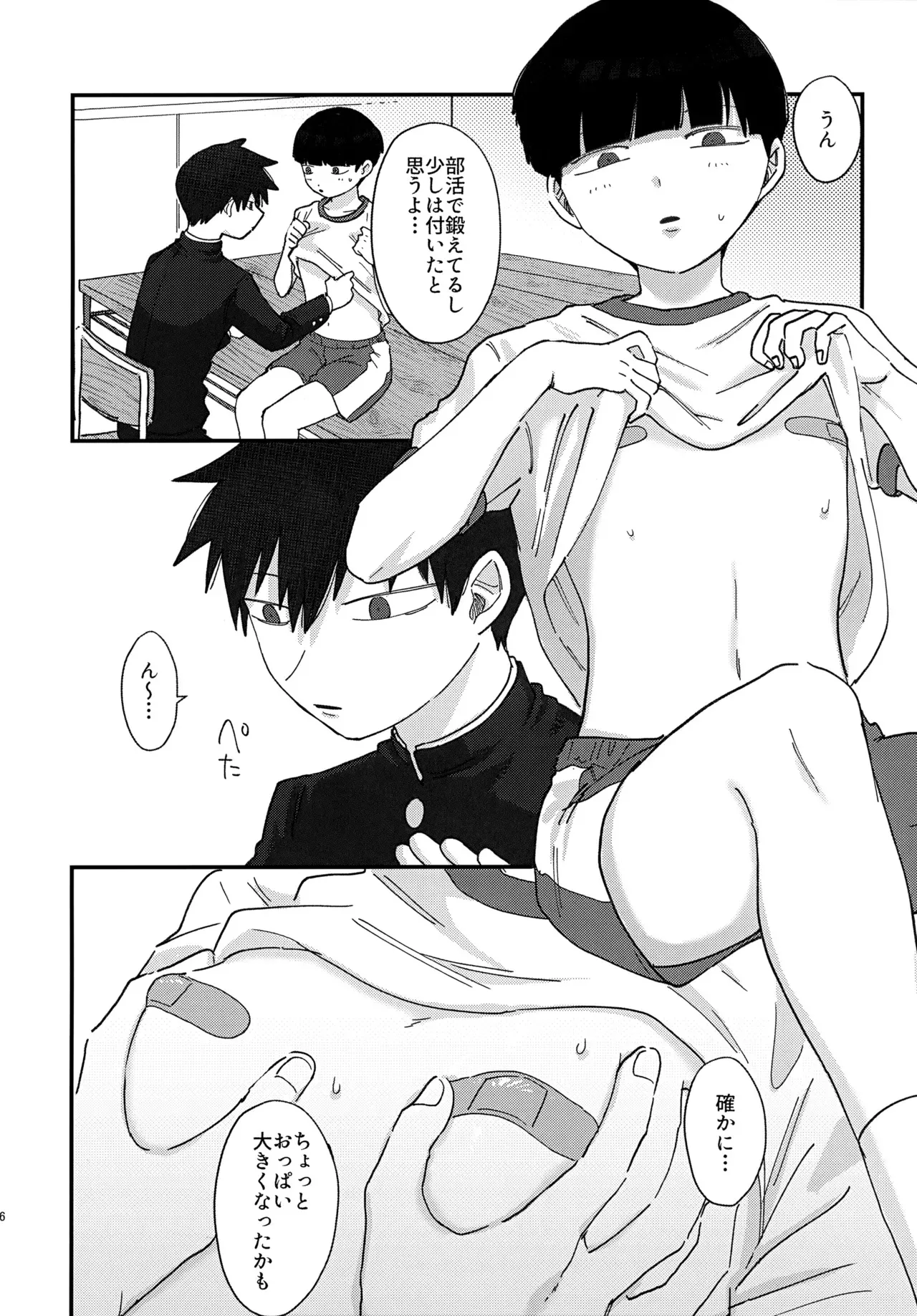 [アネスシージャ (憂戸海藻)] 影山くんはひとつ下の弟とエッチなことをしているらしい (モブサイコ100)_5