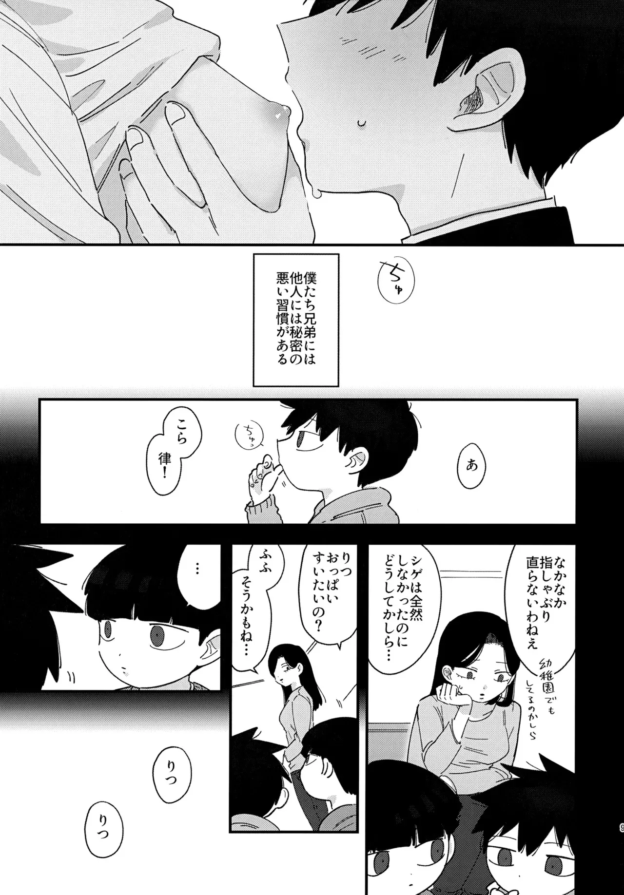 [アネスシージャ (憂戸海藻)] 影山くんはひとつ下の弟とエッチなことをしているらしい (モブサイコ100)_8