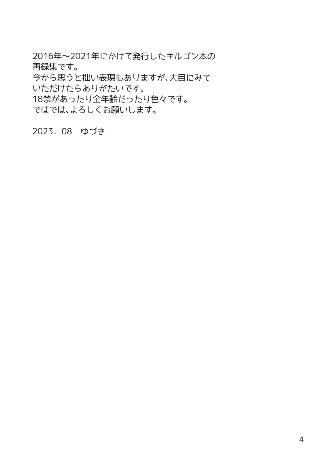 [SHIROZONE (水城ゆづき)] 再録集キルゴンマニア 02 (ハンター×ハンター)_3