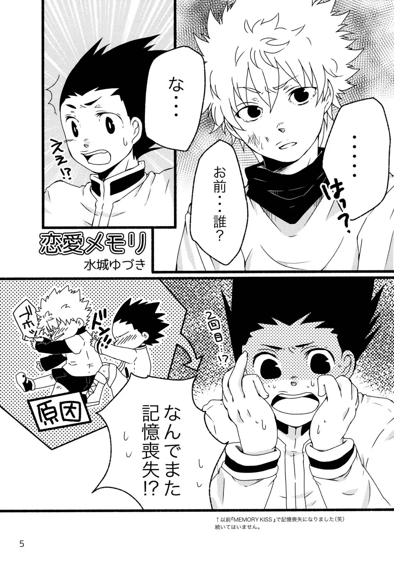 [SHIROZONE (水城ゆづき)] 再録集キルゴンマニア 02 (ハンター×ハンター)_4