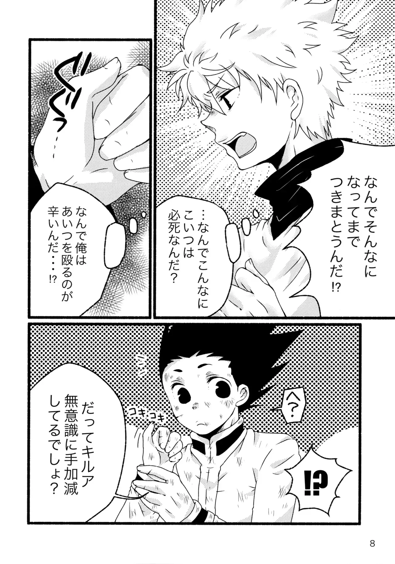 [SHIROZONE (水城ゆづき)] 再録集キルゴンマニア 02 (ハンター×ハンター)_7