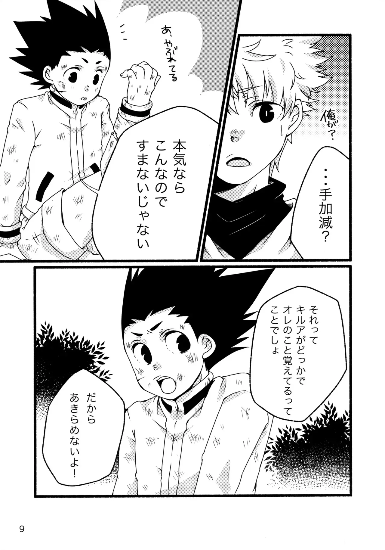 [SHIROZONE (水城ゆづき)] 再録集キルゴンマニア 02 (ハンター×ハンター)_8