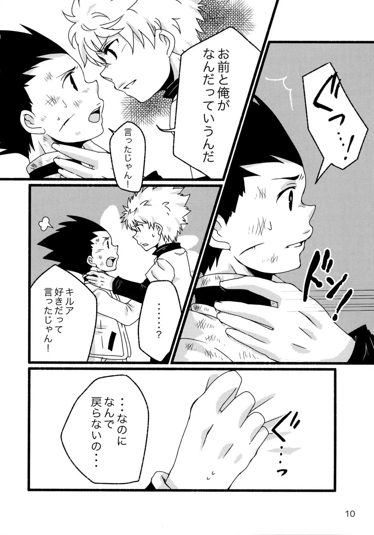 [SHIROZONE (水城ゆづき)] 再録集キルゴンマニア 02 (ハンター×ハンター)_9