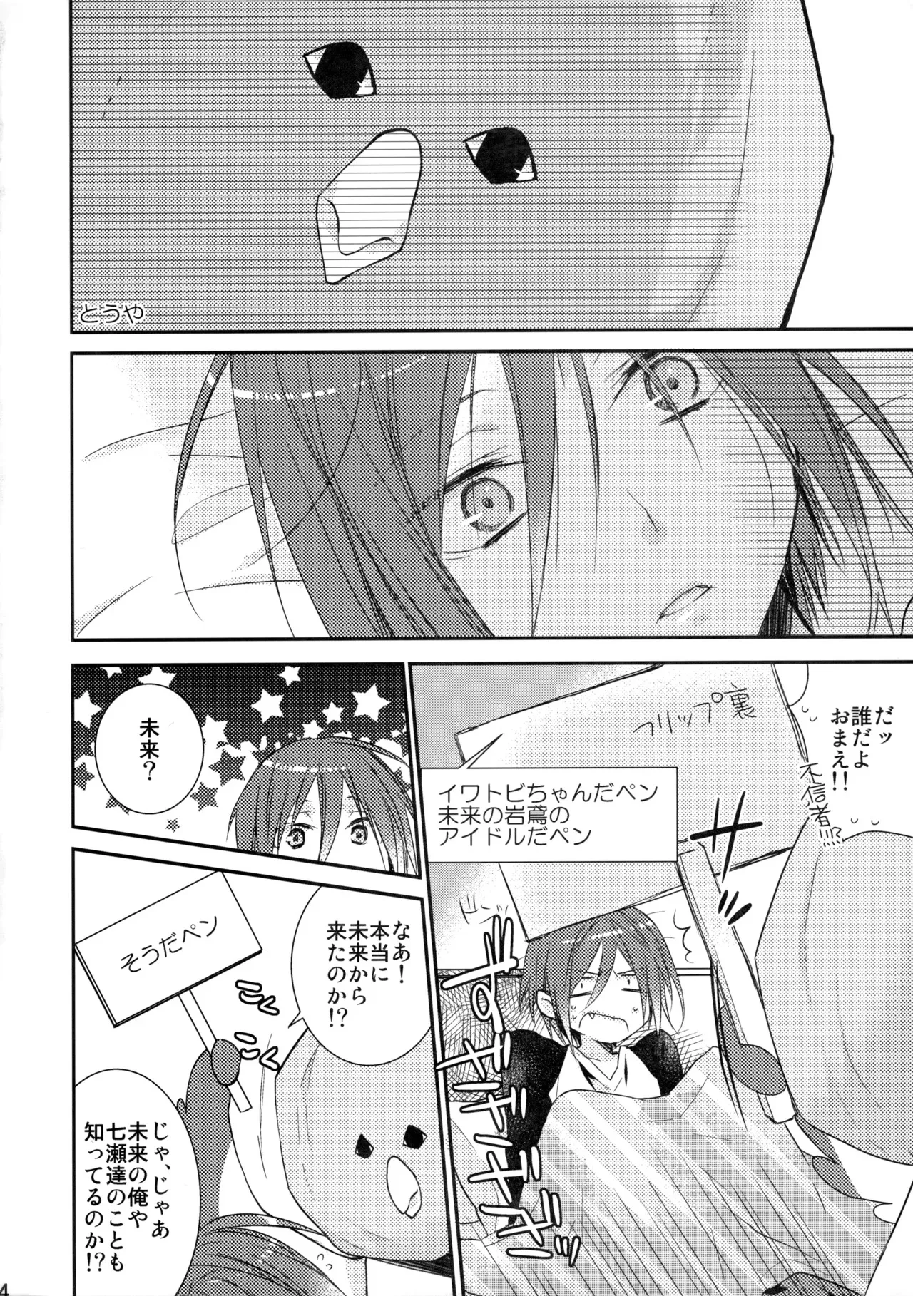 [黒耀蝶, GOOD ANIMALS (篝とうや, 犬飼)] リんちゃんなう！ (Free!)_3