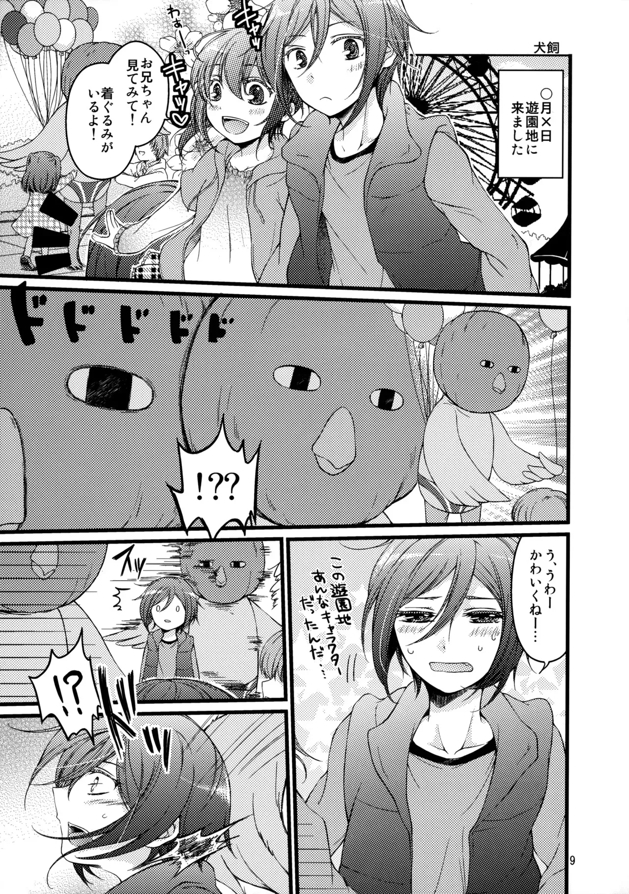 [黒耀蝶, GOOD ANIMALS (篝とうや, 犬飼)] リんちゃんなう！ (Free!)_8