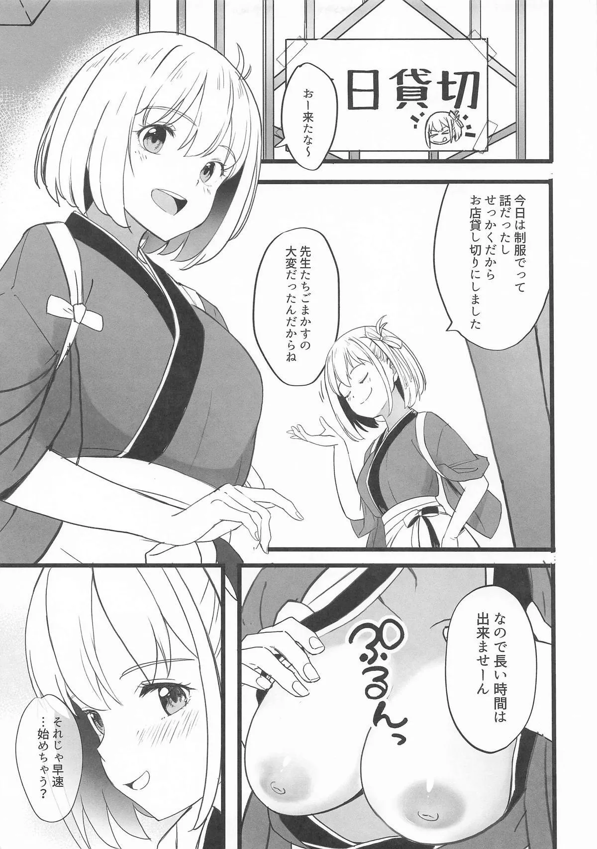 [MAD CAPSULE (ツミキ)] リコリスのえっちなほん7_4