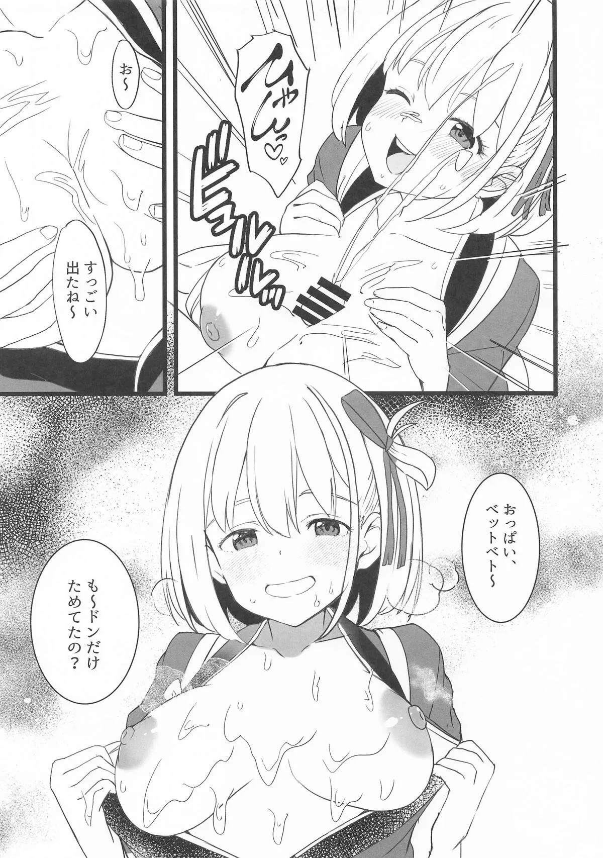 [MAD CAPSULE (ツミキ)] リコリスのえっちなほん7_6