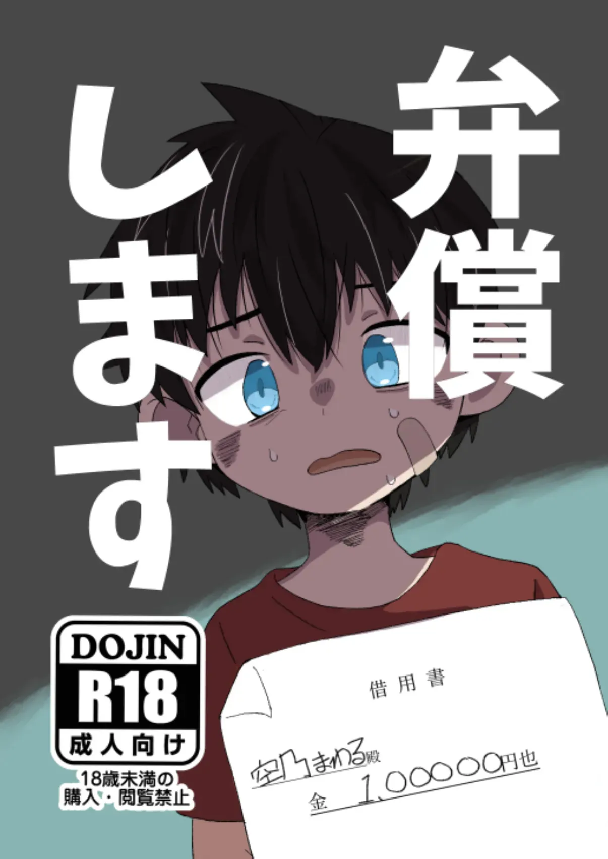 [ぶし労働 (くるぶし)] 弁償します [DL版]