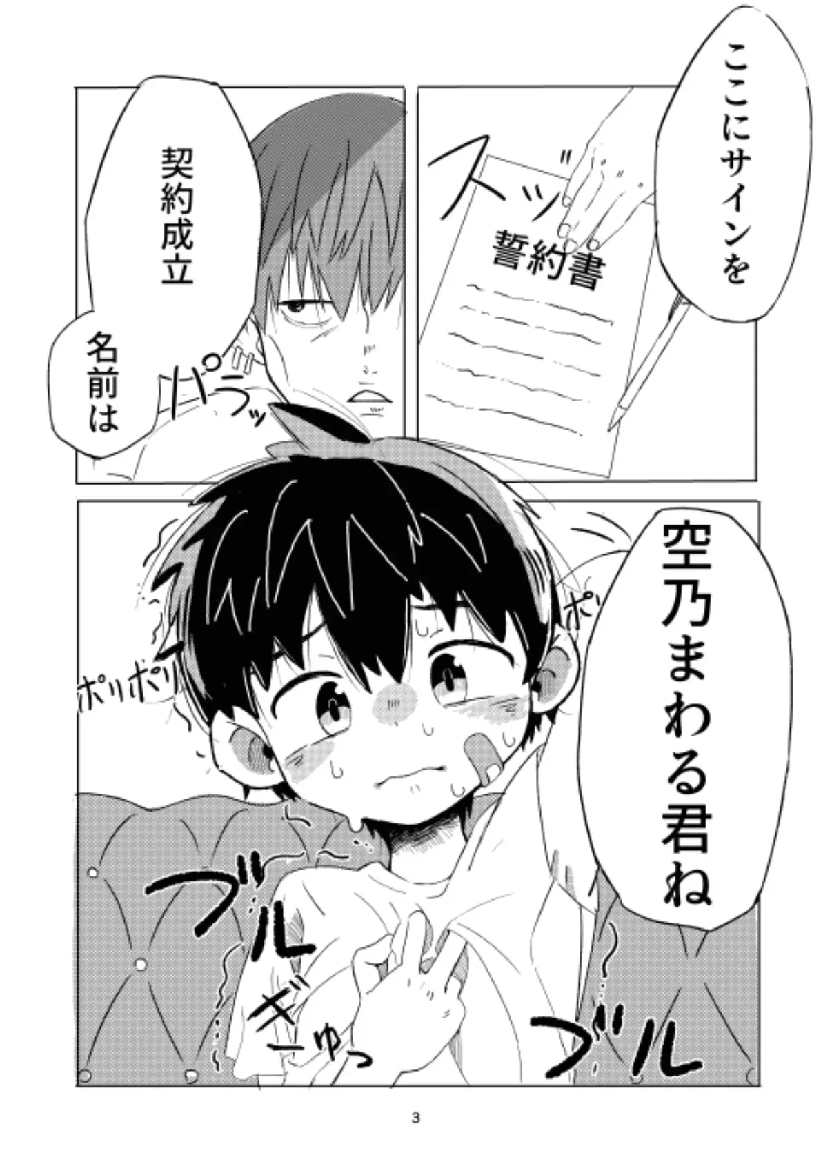 [ぶし労働 (くるぶし)] 弁償します [DL版]_3