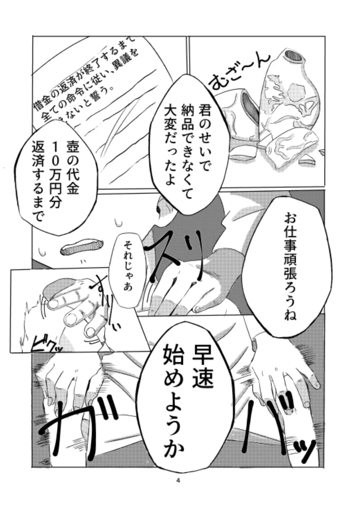 [ぶし労働 (くるぶし)] 弁償します [DL版]_4