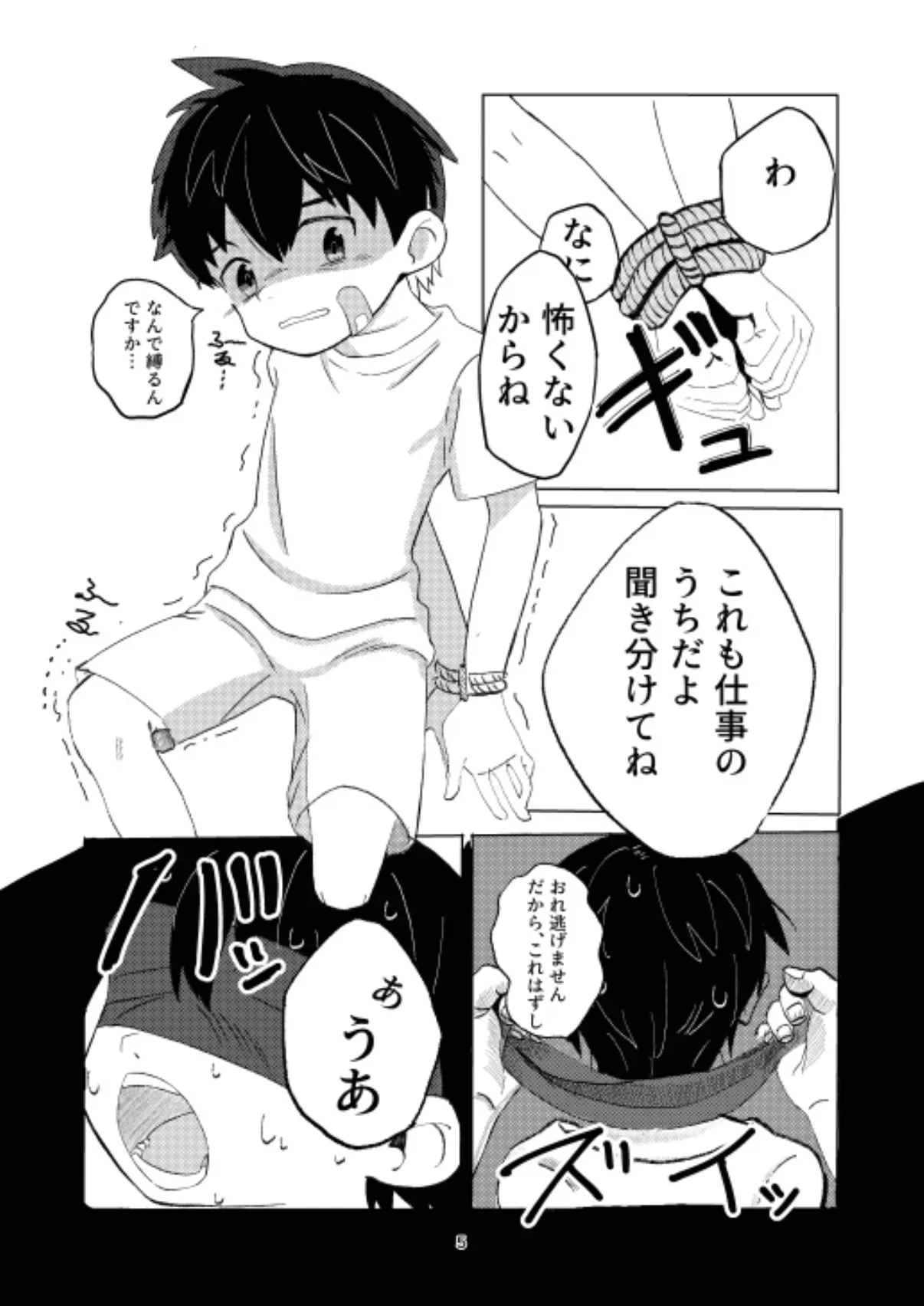 [ぶし労働 (くるぶし)] 弁償します [DL版]_5