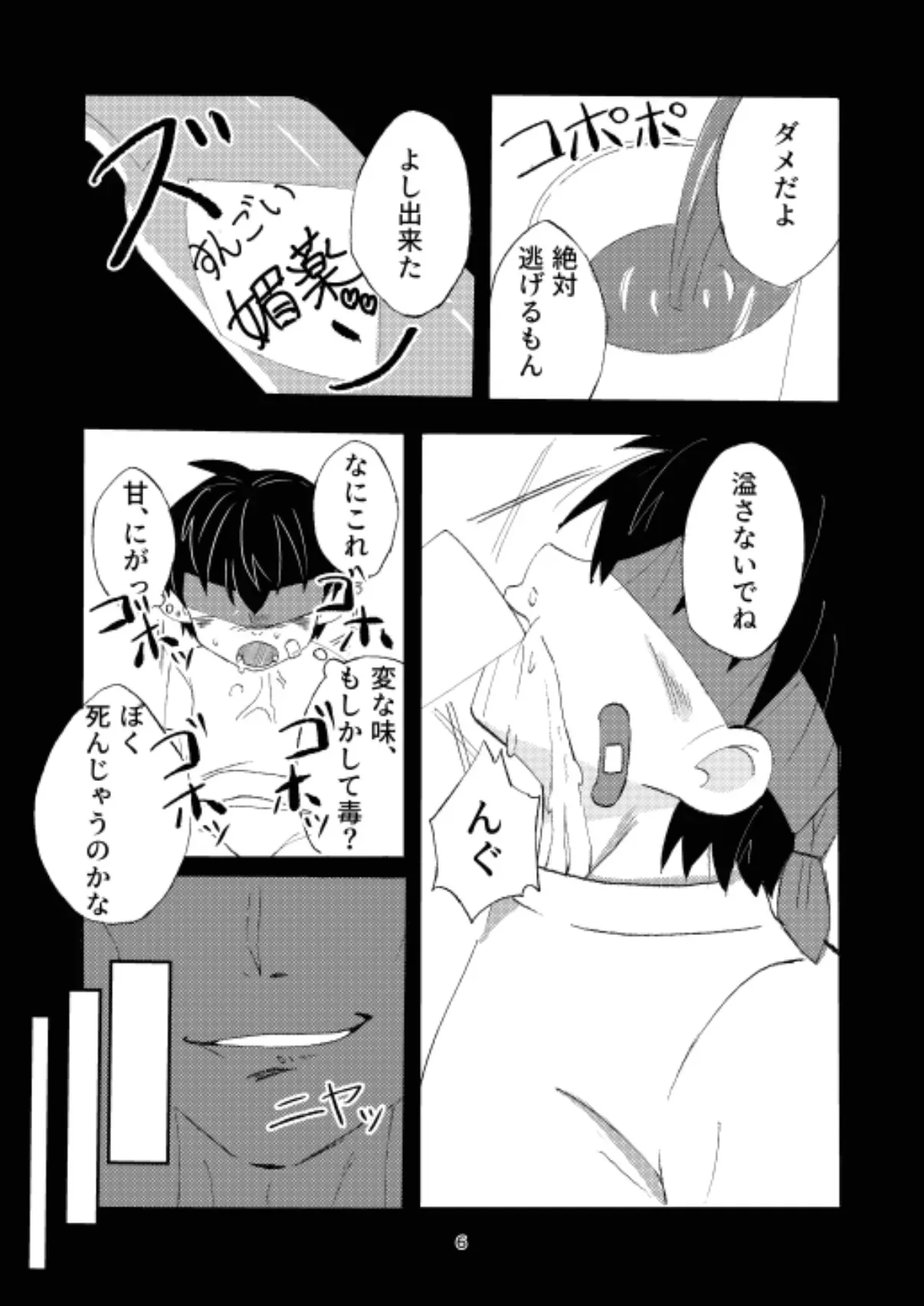[ぶし労働 (くるぶし)] 弁償します [DL版]_6