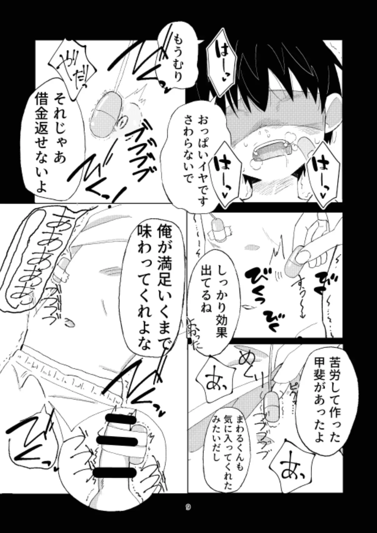 [ぶし労働 (くるぶし)] 弁償します [DL版]_9