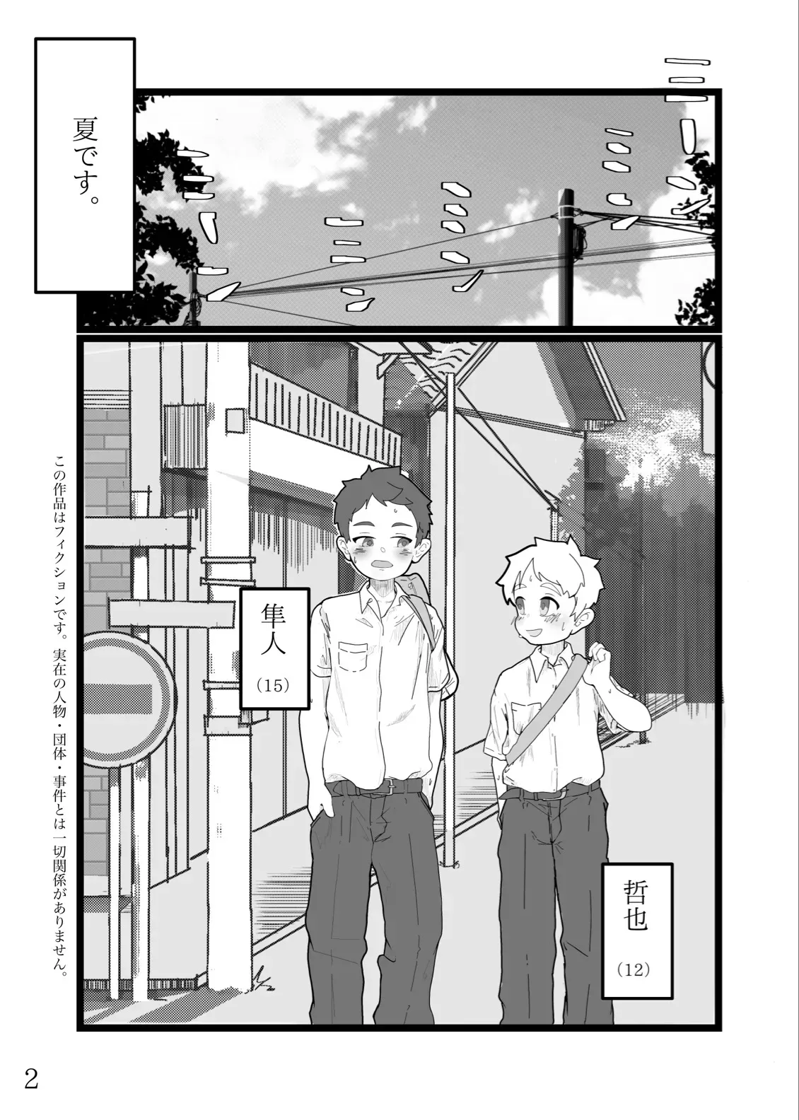[まてまてCHACHACHA (まて茶)] 熱帯夜の不等号 [DL版]_3