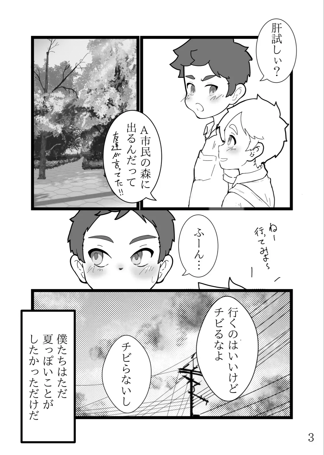 [まてまてCHACHACHA (まて茶)] 熱帯夜の不等号 [DL版]_4