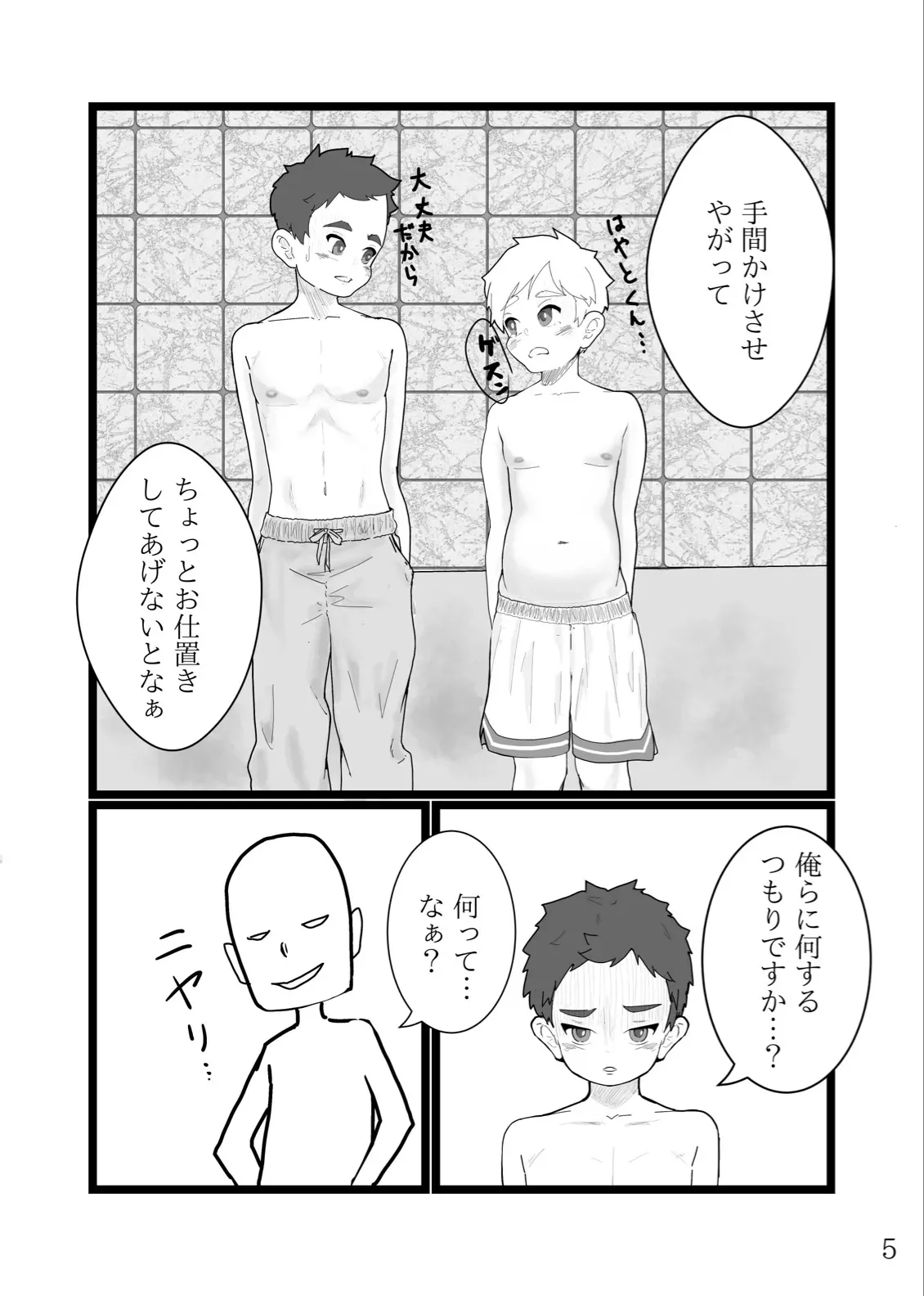 [まてまてCHACHACHA (まて茶)] 熱帯夜の不等号 [DL版]_6