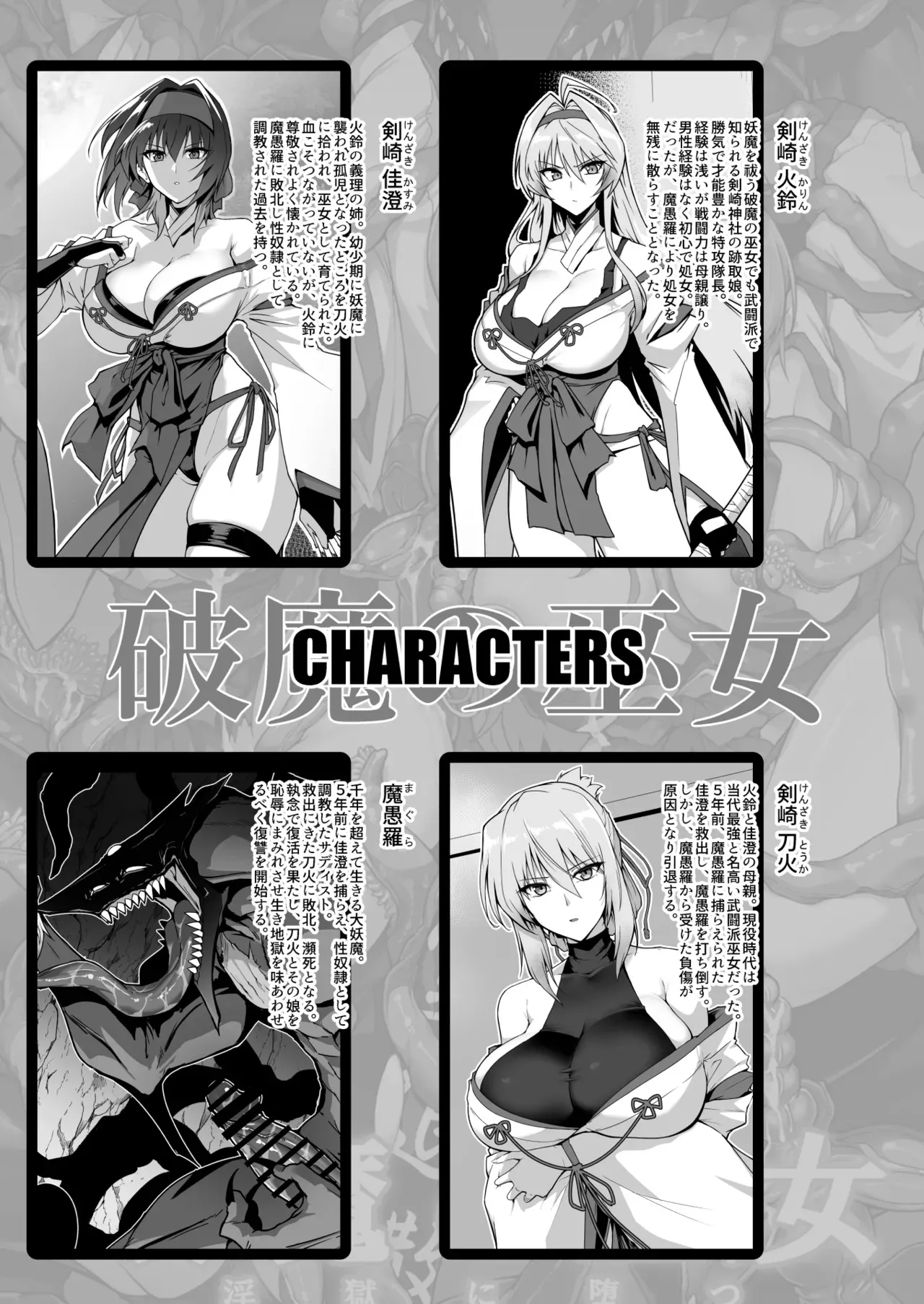 [はるこん] 破魔の巫女２_2