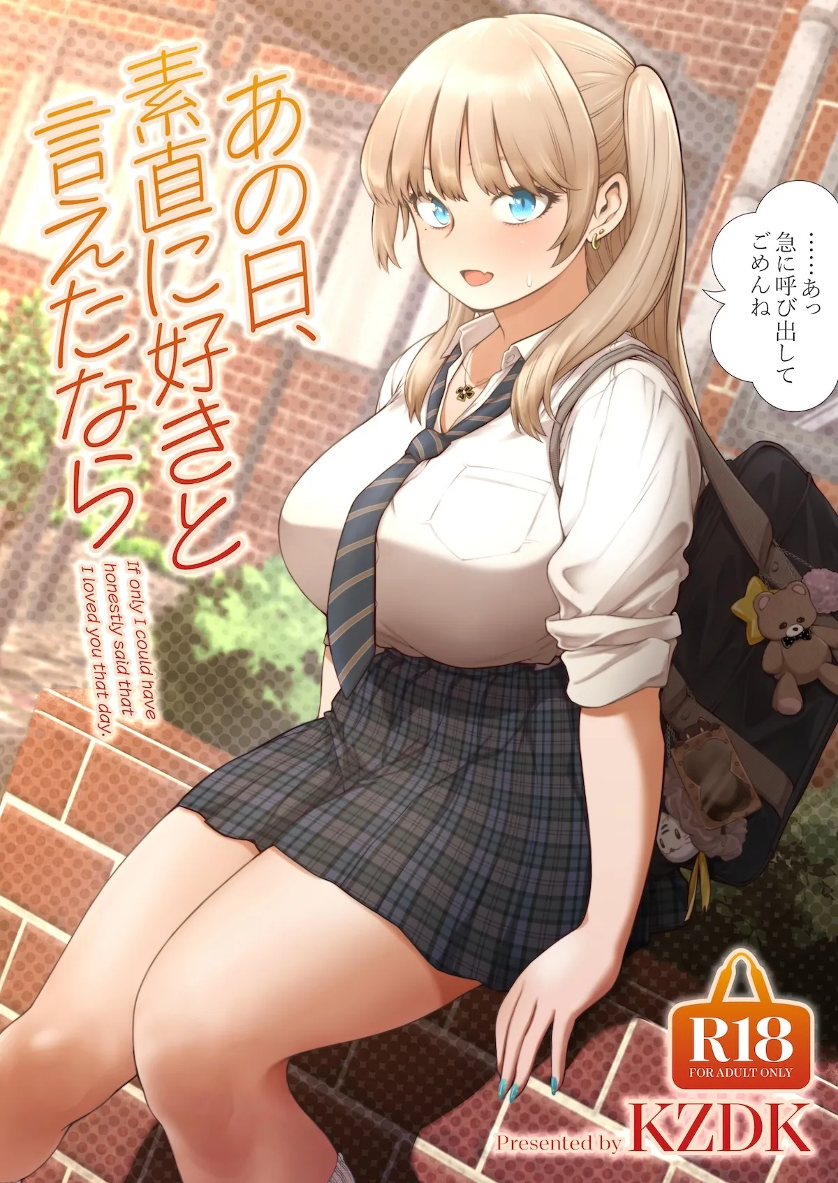 [SMUGGLER (カズヲダイスケ)] あの日、素直に好きと言えたなら [DL版]