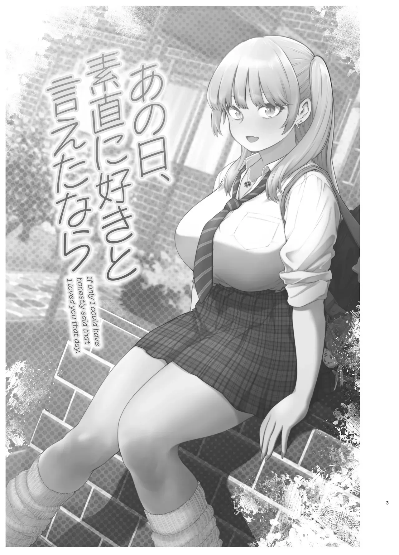 [SMUGGLER (カズヲダイスケ)] あの日、素直に好きと言えたなら [DL版]_2